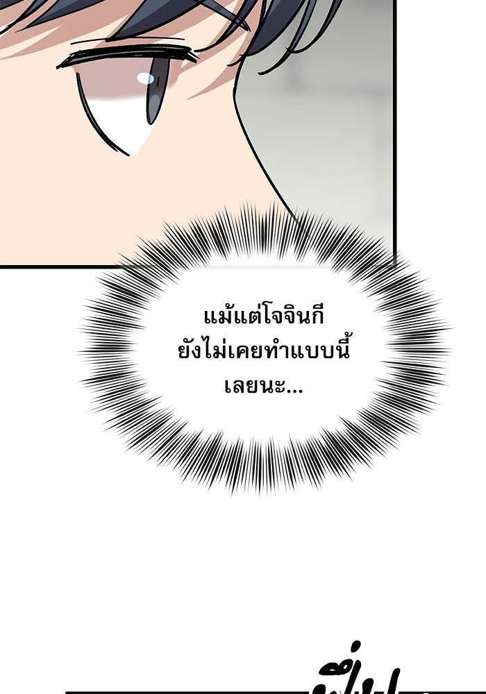 หมออินเทิร์นผู้หยั่งรู้ - หน้า 98
