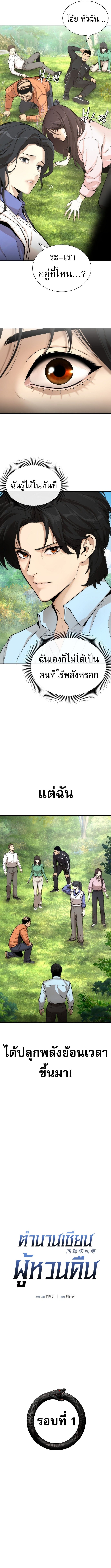 A Regressor’s Tale of Cultivation - หน้า 10