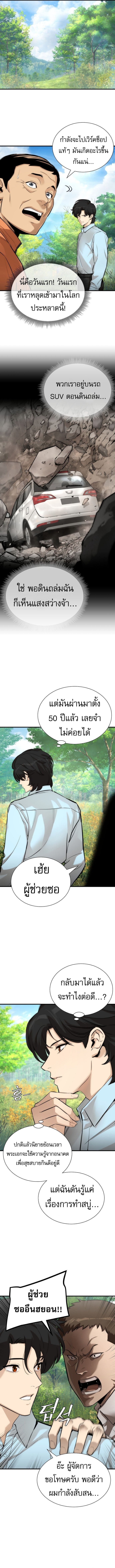 A Regressor’s Tale of Cultivation - หน้า 11
