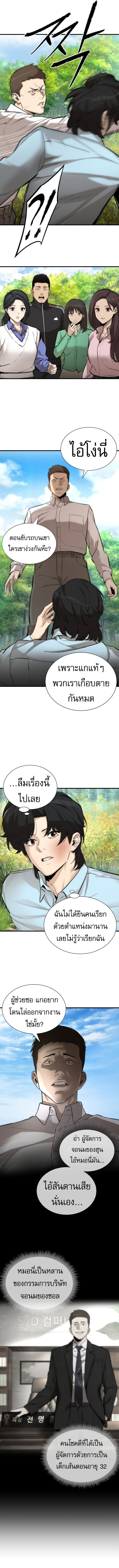 A Regressor’s Tale of Cultivation - หน้า 12
