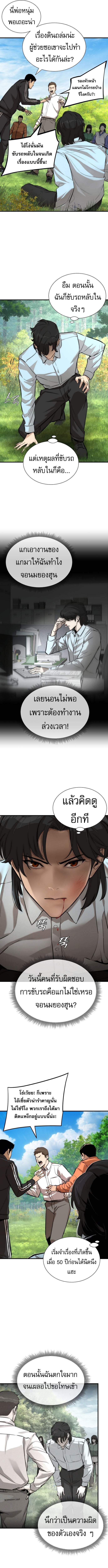 A Regressor’s Tale of Cultivation - หน้า 13