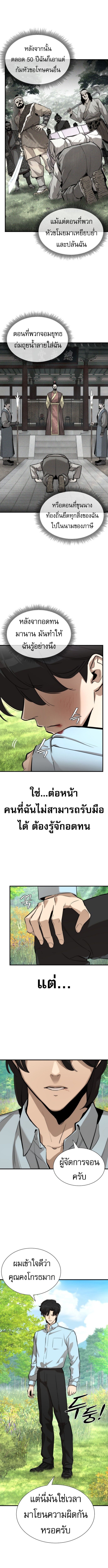 A Regressor’s Tale of Cultivation - หน้า 14