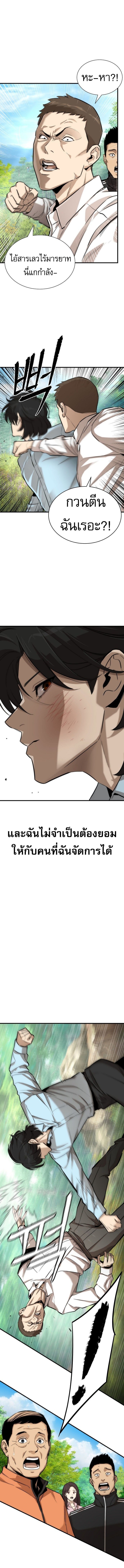 A Regressor’s Tale of Cultivation - หน้า 15