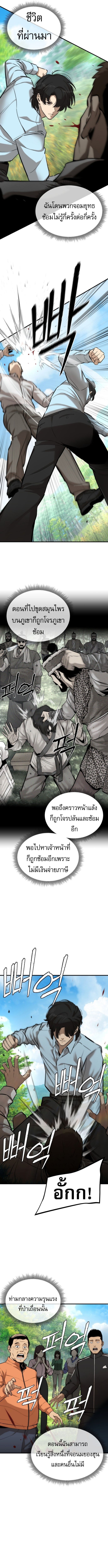 A Regressor’s Tale of Cultivation - หน้า 16
