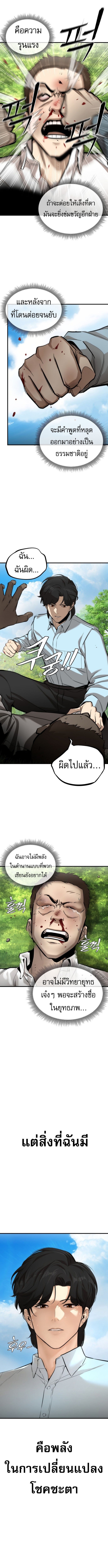 A Regressor’s Tale of Cultivation - หน้า 17