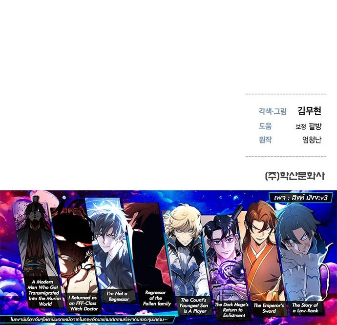 A Regressor’s Tale of Cultivation - หน้า 18