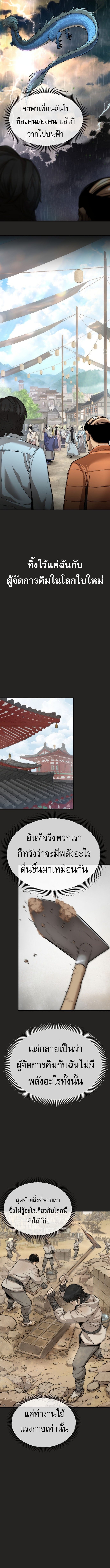 A Regressor’s Tale of Cultivation - หน้า 4