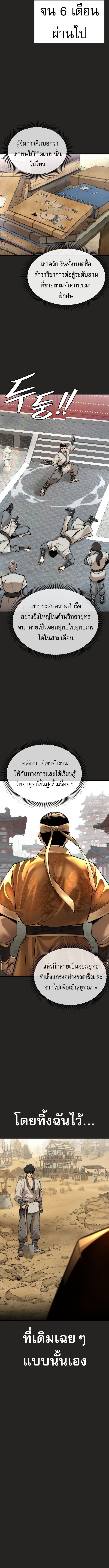 A Regressor’s Tale of Cultivation - หน้า 5