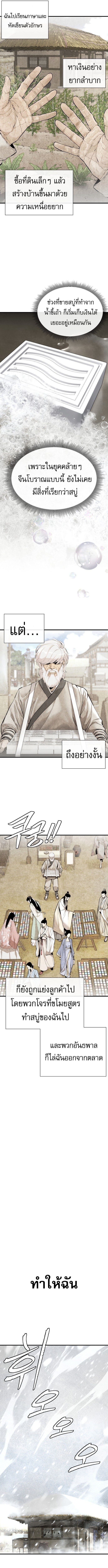 A Regressor’s Tale of Cultivation - หน้า 7