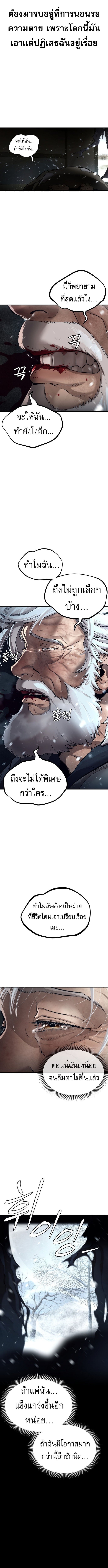 A Regressor’s Tale of Cultivation - หน้า 8