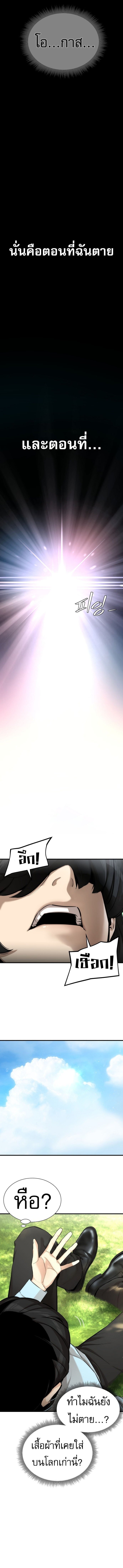 A Regressor’s Tale of Cultivation - หน้า 9