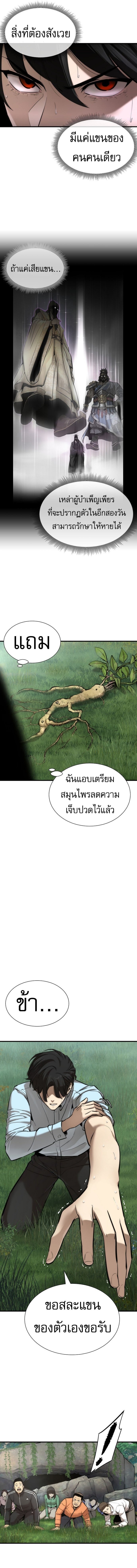 A Regressor’s Tale of Cultivation - หน้า 10