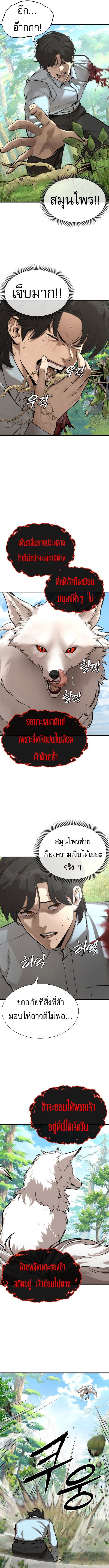 A Regressor’s Tale of Cultivation - หน้า 12
