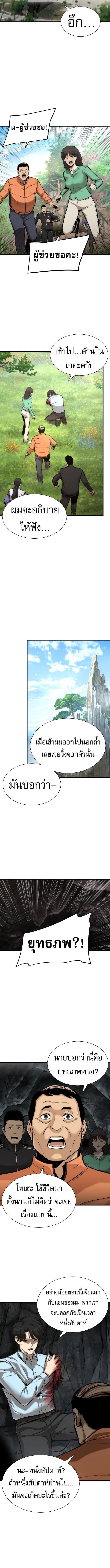 A Regressor’s Tale of Cultivation - หน้า 13