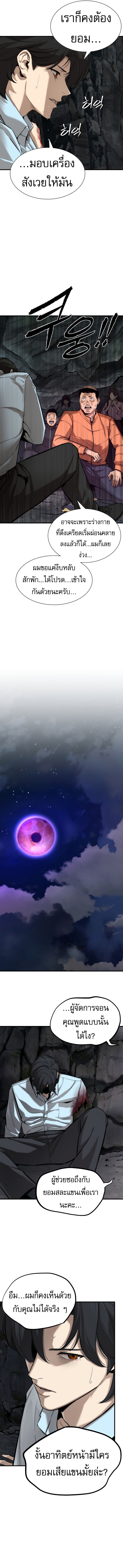 A Regressor’s Tale of Cultivation - หน้า 14