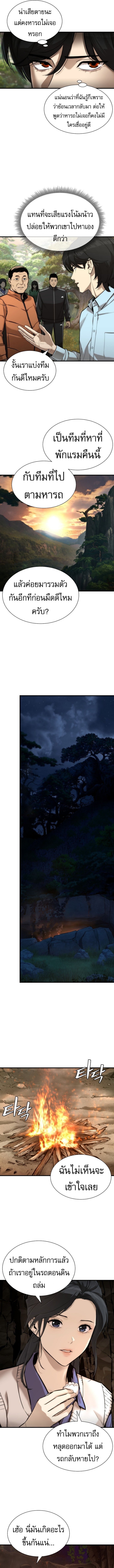 A Regressor’s Tale of Cultivation - หน้า 5