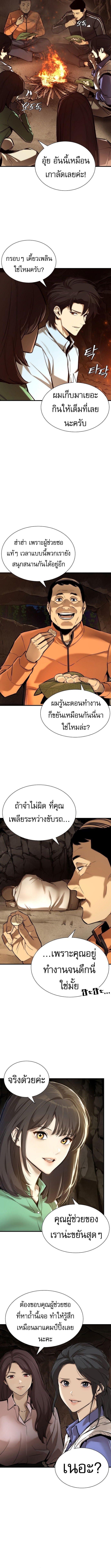 A Regressor’s Tale of Cultivation - หน้า 6