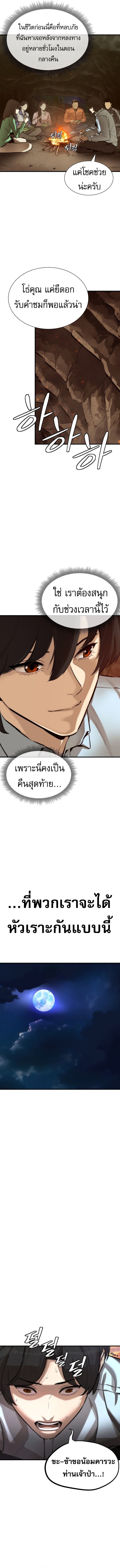 A Regressor’s Tale of Cultivation - หน้า 7