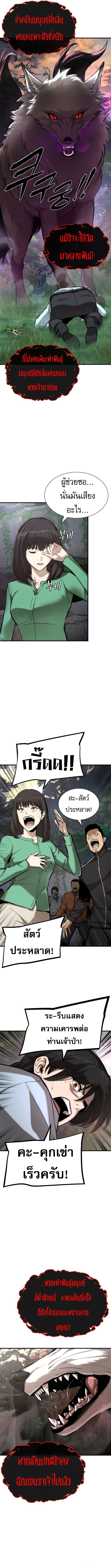 A Regressor’s Tale of Cultivation - หน้า 8