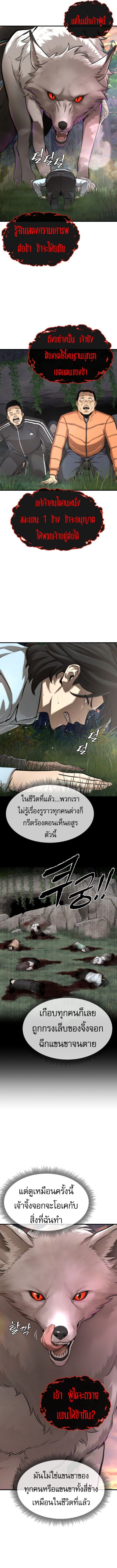 A Regressor’s Tale of Cultivation - หน้า 9