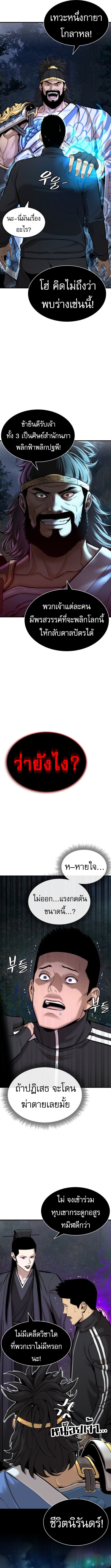 A Regressor’s Tale of Cultivation - หน้า 12