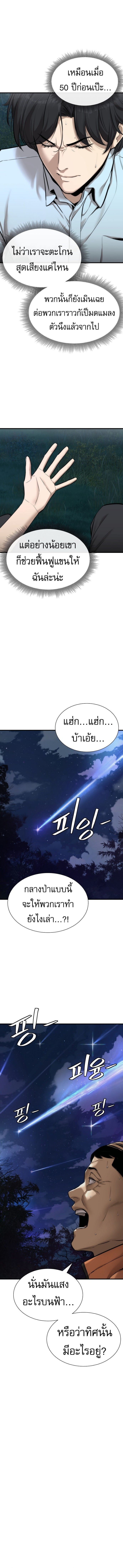 A Regressor’s Tale of Cultivation - หน้า 15
