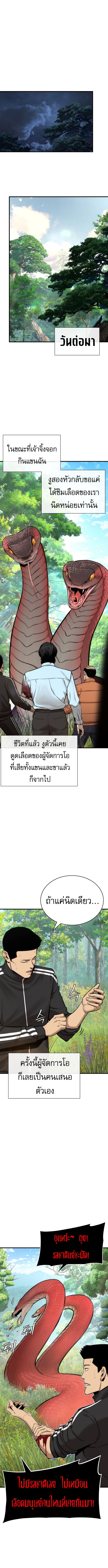 A Regressor’s Tale of Cultivation - หน้า 3