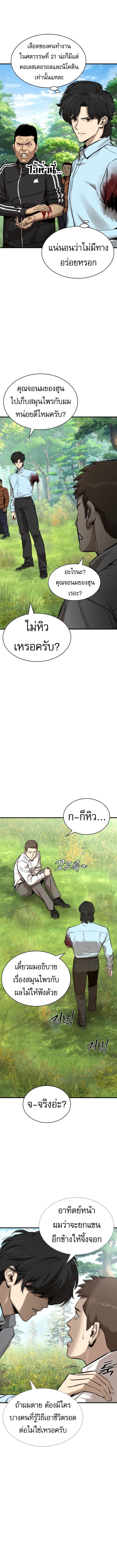 A Regressor’s Tale of Cultivation - หน้า 4