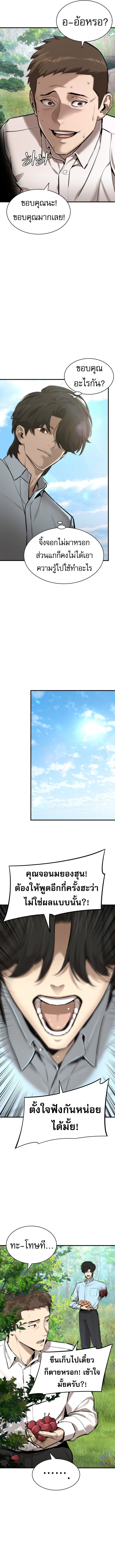 A Regressor’s Tale of Cultivation - หน้า 5