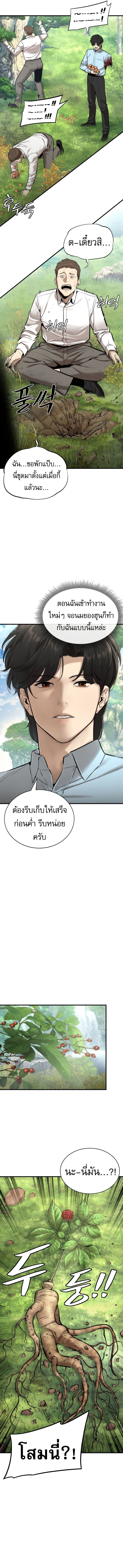 A Regressor’s Tale of Cultivation - หน้า 6