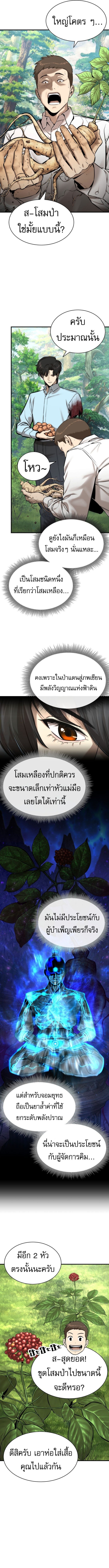 A Regressor’s Tale of Cultivation - หน้า 7