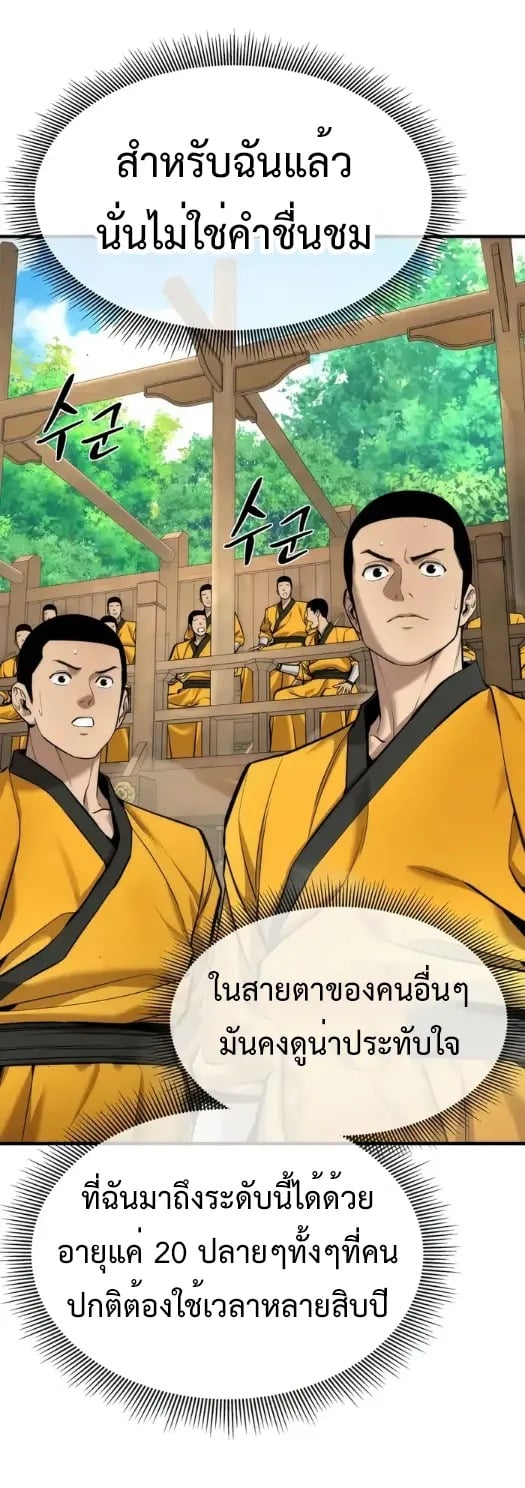 A Regressor’s Tale of Cultivation - หน้า 16