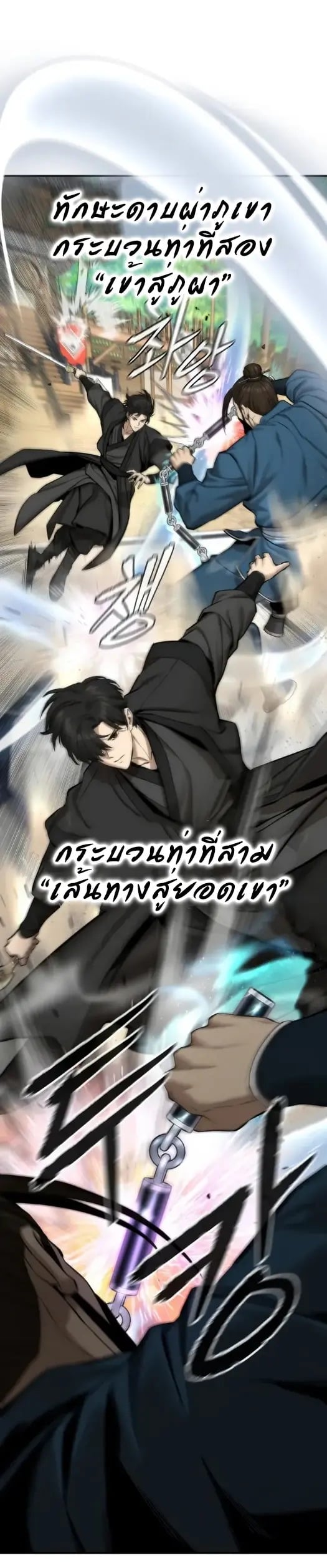 A Regressor’s Tale of Cultivation - หน้า 21