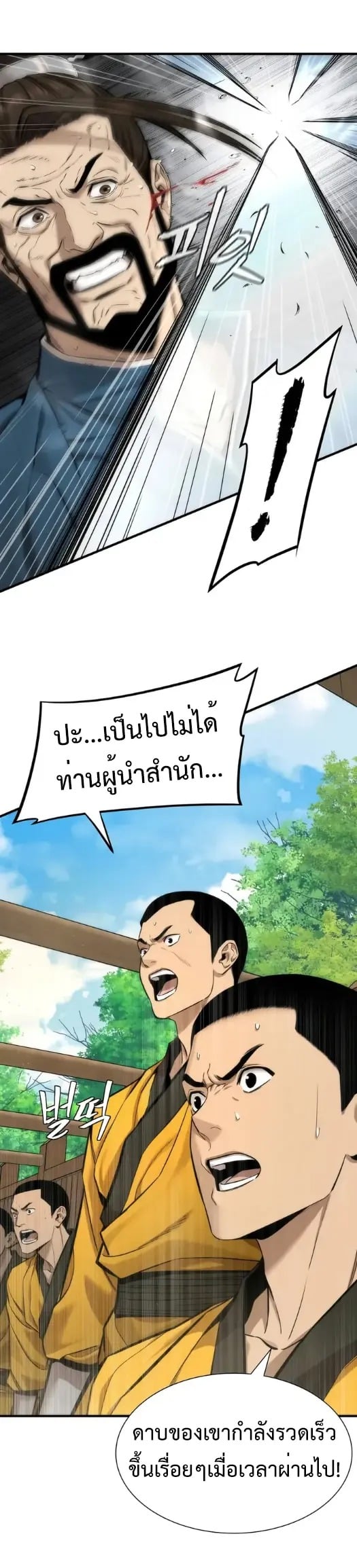A Regressor’s Tale of Cultivation - หน้า 26