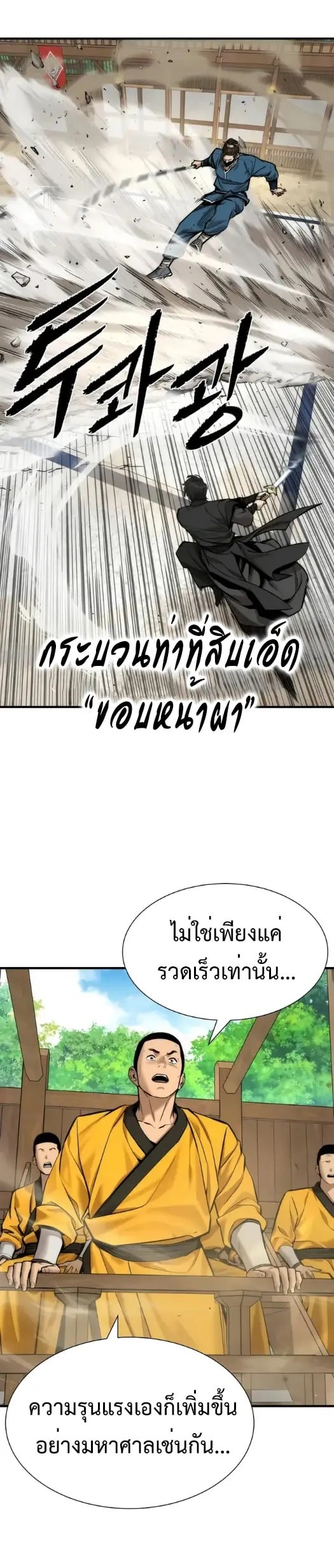 A Regressor’s Tale of Cultivation - หน้า 27