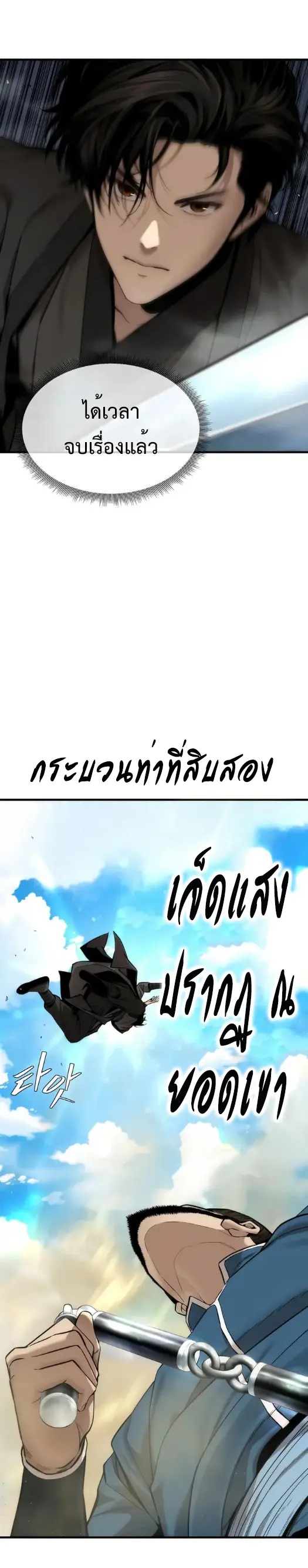 A Regressor’s Tale of Cultivation - หน้า 29