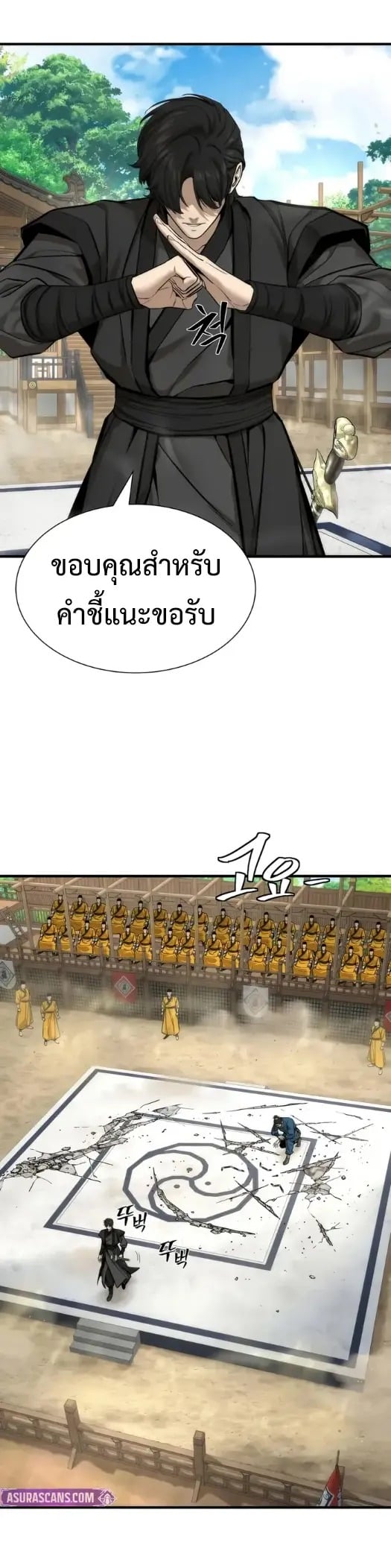 A Regressor’s Tale of Cultivation - หน้า 32