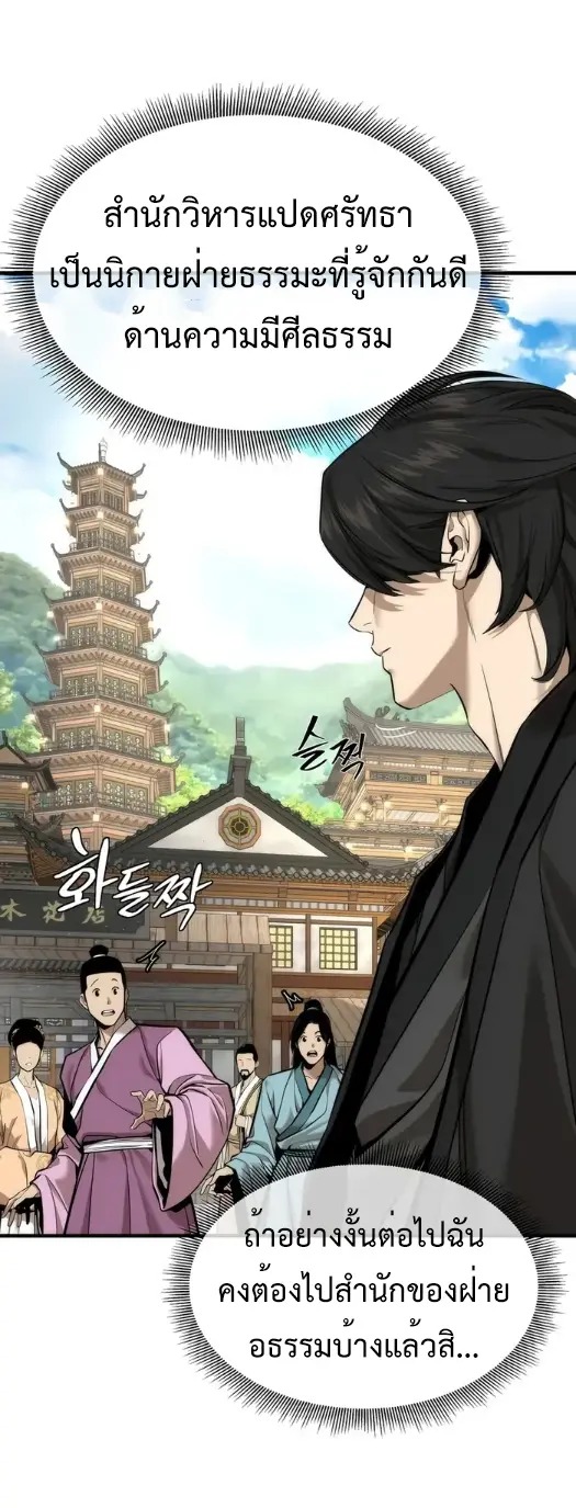 A Regressor’s Tale of Cultivation - หน้า 35