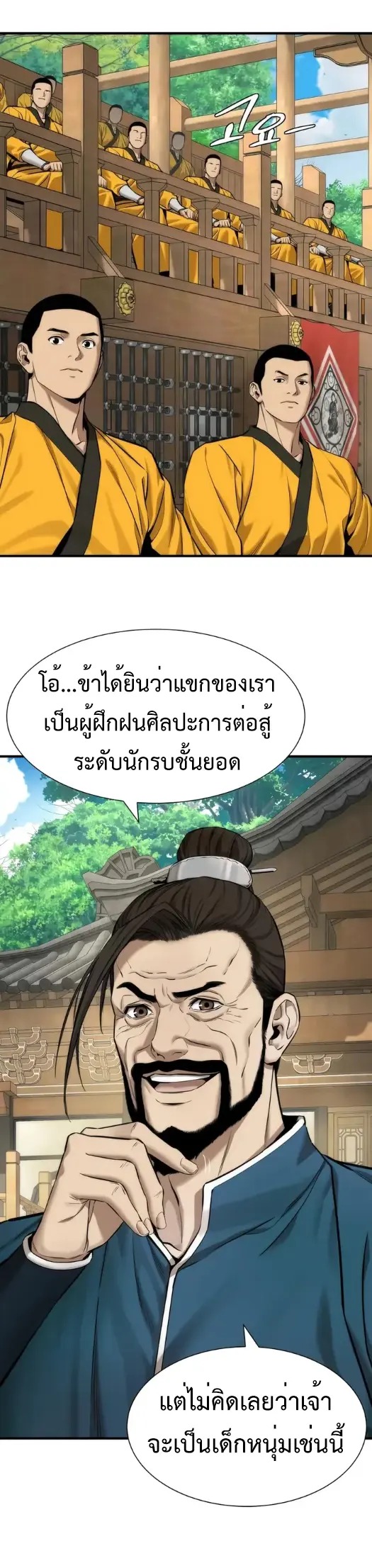 A Regressor’s Tale of Cultivation - หน้า 4