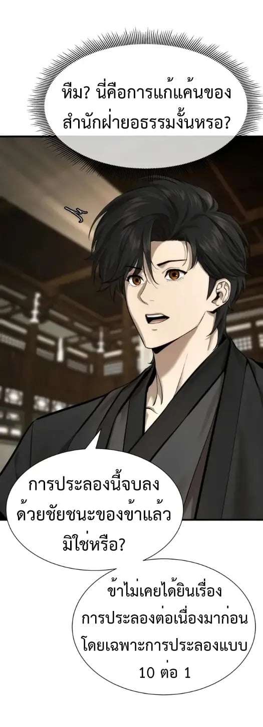 A Regressor’s Tale of Cultivation - หน้า 44