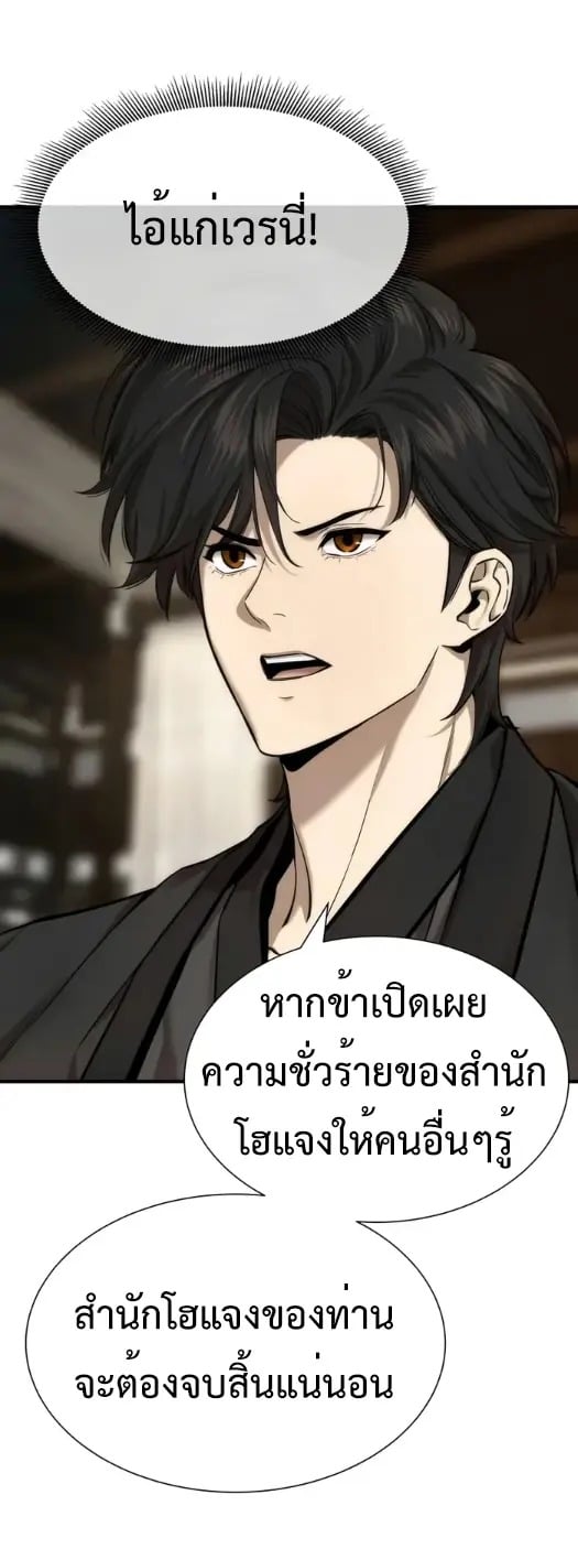 A Regressor’s Tale of Cultivation - หน้า 46