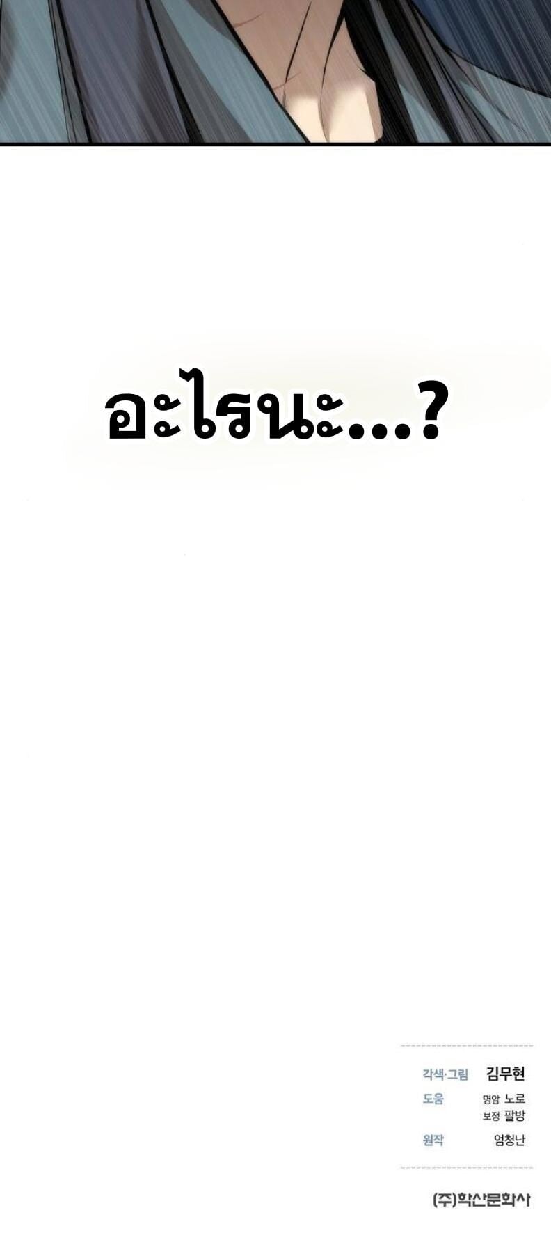 A Regressor’s Tale of Cultivation - หน้า 13