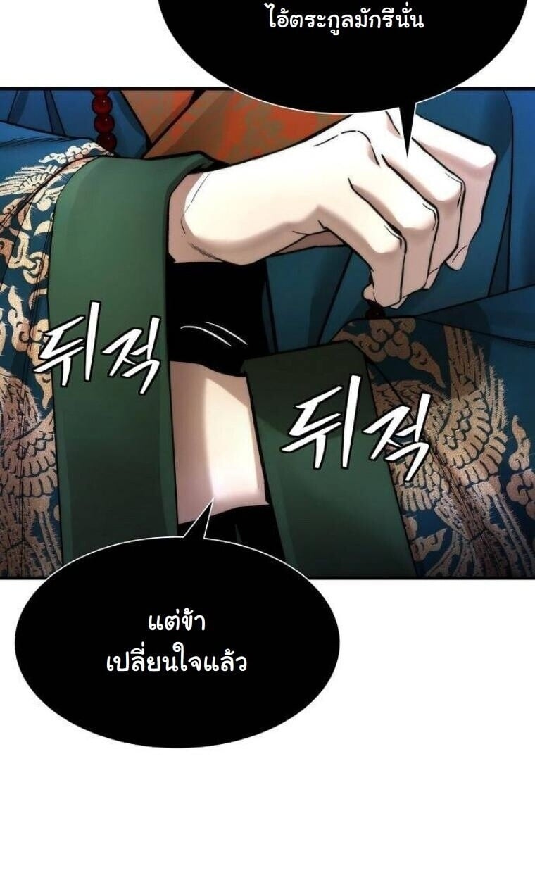 A Regressor’s Tale of Cultivation - หน้า 19