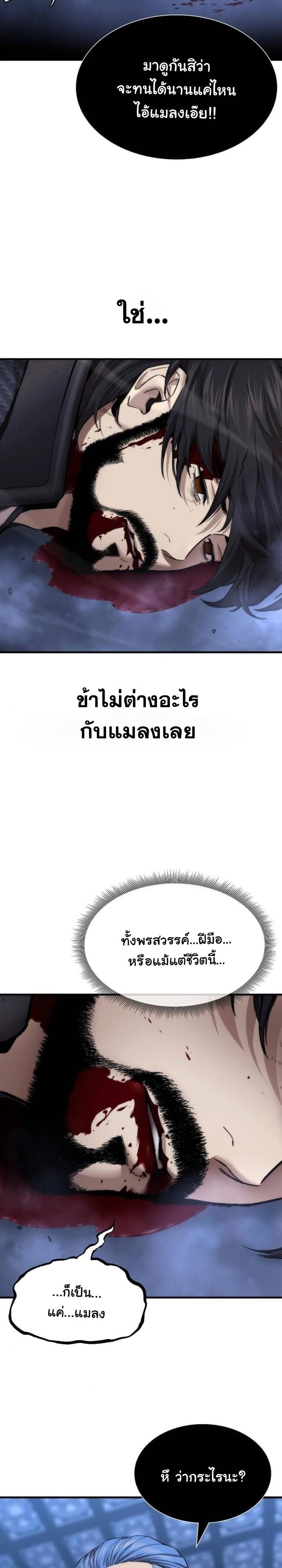 A Regressor’s Tale of Cultivation - หน้า 35