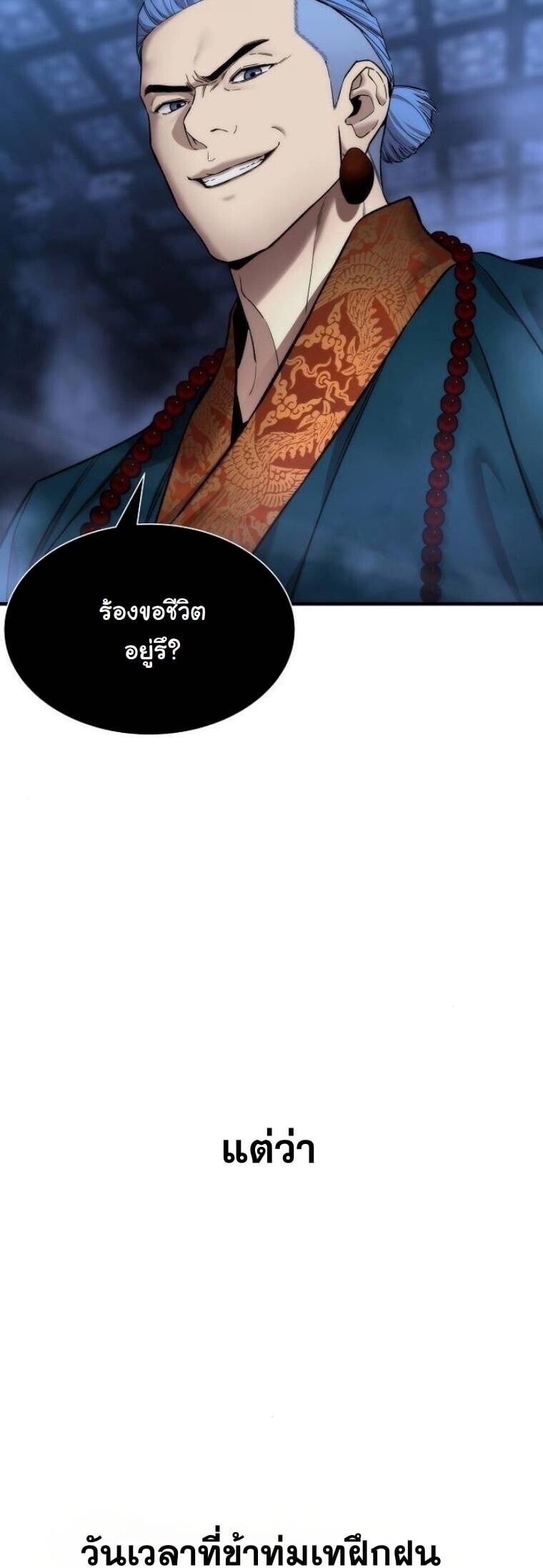 A Regressor’s Tale of Cultivation - หน้า 36