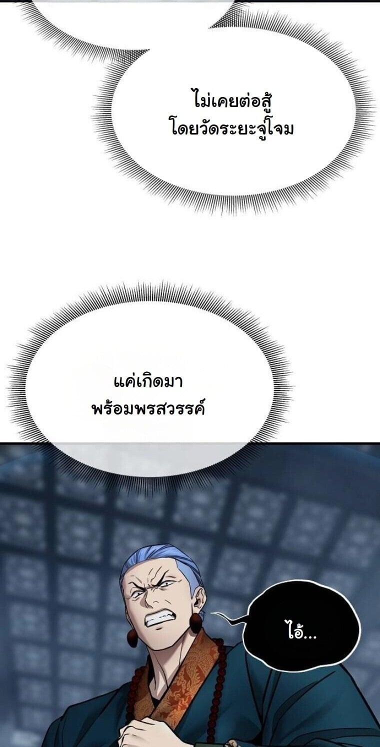 A Regressor’s Tale of Cultivation - หน้า 38