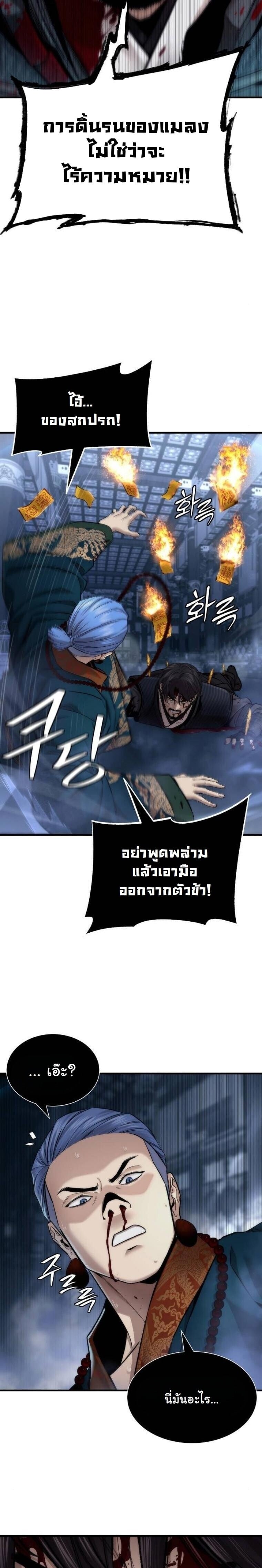 A Regressor’s Tale of Cultivation - หน้า 40