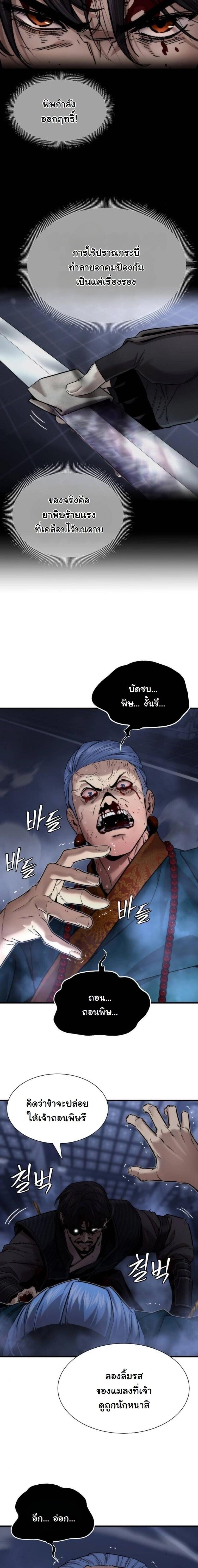 A Regressor’s Tale of Cultivation - หน้า 41