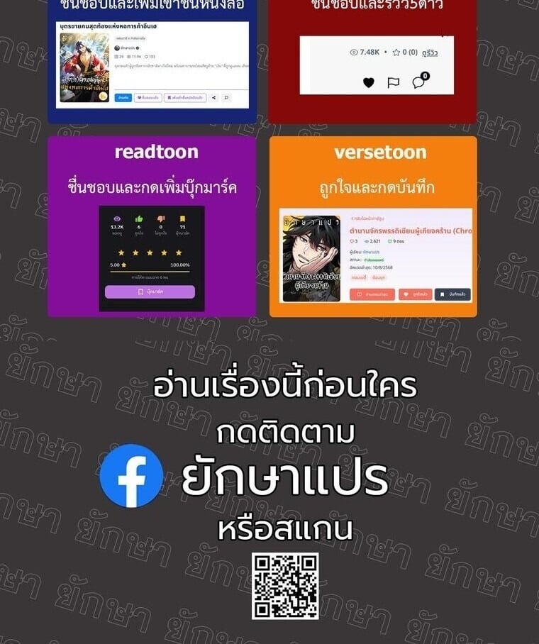 A Regressor’s Tale of Cultivation - หน้า 54