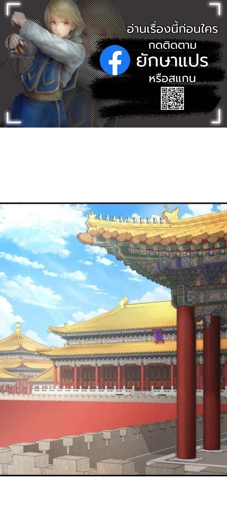 A Regressor’s Tale of Cultivation - หน้า 1